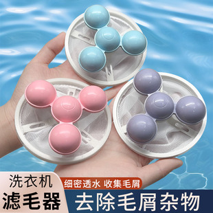 洗衣机过滤网防缠绕粘毛去毛吸毛除毛器家用清洁漂浮物去污洗衣球
