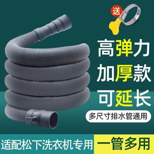 适配松下全自动洗衣机排水管延长加长出水管家用全自动下水软管子