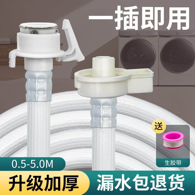 全自动洗衣机进水管加长延长管子入水管对接头软管上水连接管配件