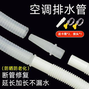 空调排水管延长管断管修复加长出水滴水管室外防晒防老化软管配件