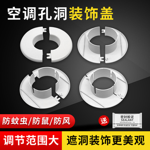 分体式白色空调孔装饰盖墙洞口遮挡遮丑防虫防鼠盖卡扣封堵圆形盖