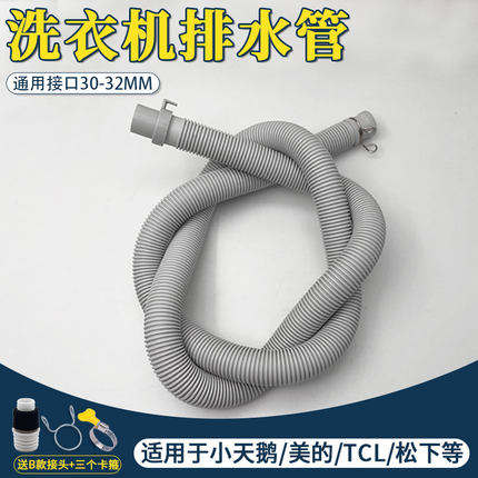 美的洗衣机排水管小天鹅全自动波轮通用型加长延长出水下水管软管