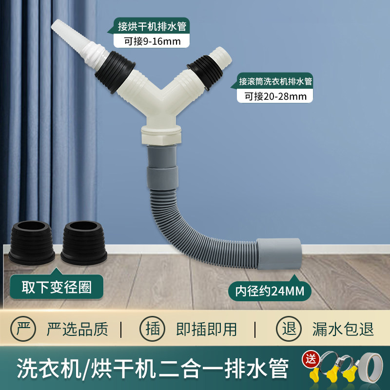 洗衣机烘干机二合一排水管接头下水管对接管对接器对接管接头配件 - 实物图