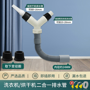 洗衣机烘干机二合一排水管接头下水管对接管对接器对接管接头配件