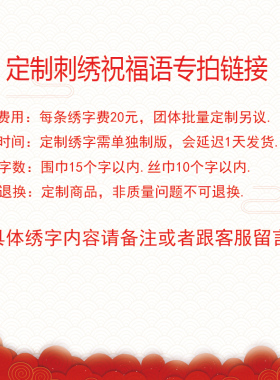 同学聚会商标红围巾个性定制刺绣