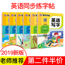 小学生3 英语写字本墨点七年级上册同步英文字帖意大利斜体三年级英语同步练字帖 6年级英语同步练字帖人教版