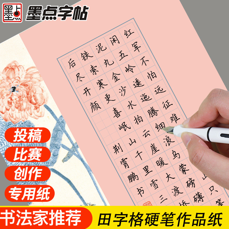 硬笔a4比赛专用纸中国风复古墨点纸 65格作品纸 可写七言古诗 3包包邮 爱德森森办公用品专营店 淘优券