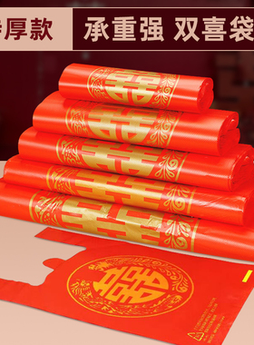 红色喜字塑料袋特厚加厚结婚专用回礼方便袋背心囍喜糖袋子礼品袋