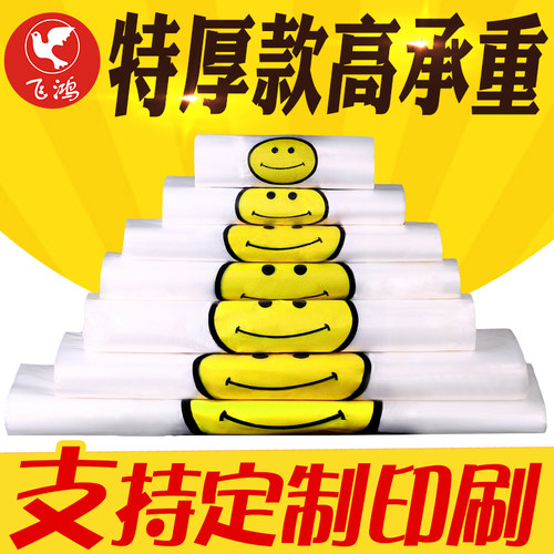 按斤称特厚笑脸塑料袋批发定制