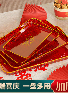 长方形托盘塑料结婚红色盘糖果盘家用客厅茶几放水杯茶盘收纳盘子