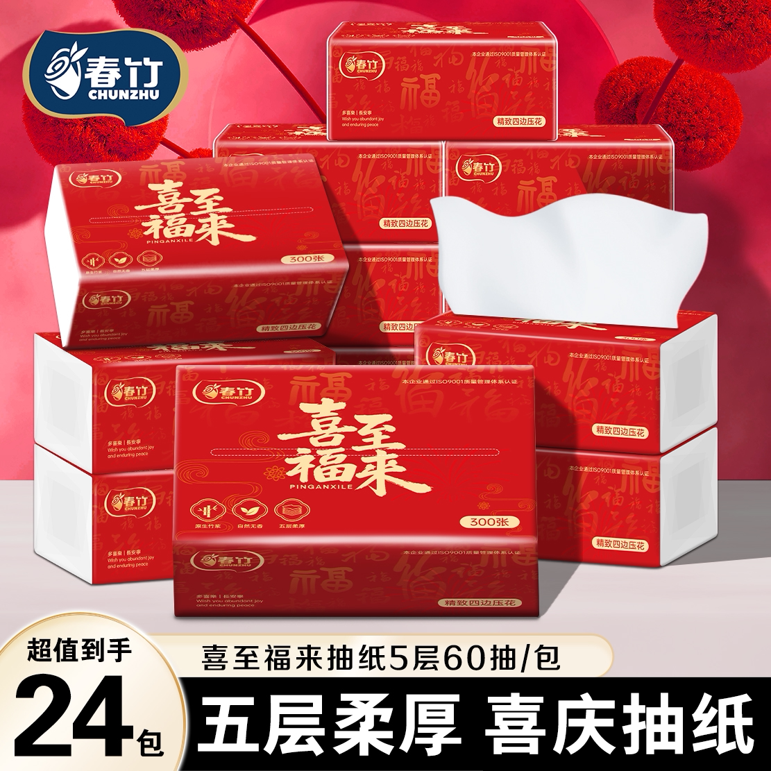 春竹红色婚宴专用抽纸整箱