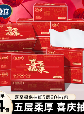春竹新年结婚抽纸订婚酒席婚宴专用红色餐巾纸家用整箱商用卫生纸
