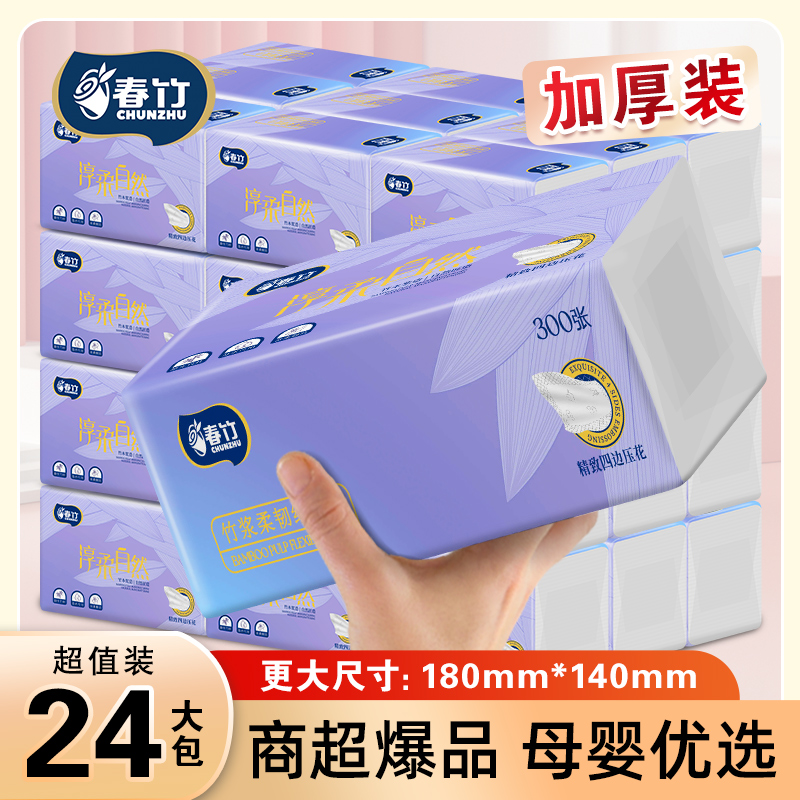 五层加厚60抽24包商超抽纸