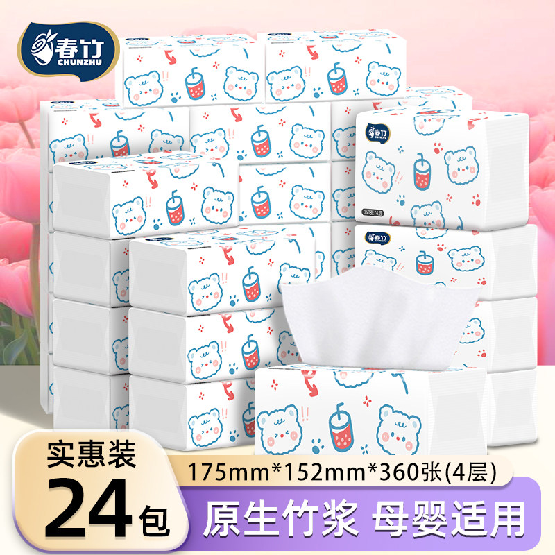 春竹抽纸24包大号家用纸巾整箱家庭实惠装餐巾纸巾面巾卫生纸批发,洗护清洁剂/卫生巾/纸/香薰,抽纸,淘宝优惠券,粉丝福利购,淘宝优惠卷