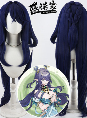 【蓝诺家】原神 菈乌玛cos假发 永月的祀歌lauma深蓝色玉米须加粗