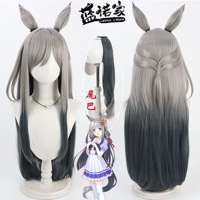 【蓝诺家】赛马娘 创世驹cos假发 仿真头皮 双色渐变 有同色尾巴