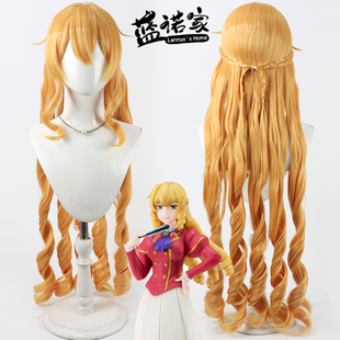 【蓝诺家】大叔转生恶役大小姐 格蕾丝奥弗涅cos假发仿真头皮卷发