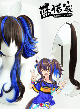 【蓝诺家】赛马娘Pretty Derby 大拓太阳神cos假发 有同色尾巴