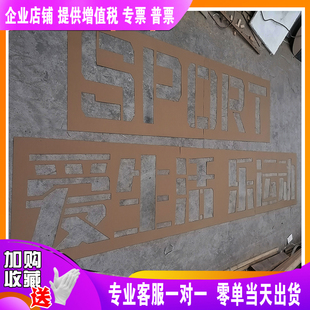 定制做镂空字喷漆喷字模板文化创意墙体标语喷绘镂空字喷漆广告牌