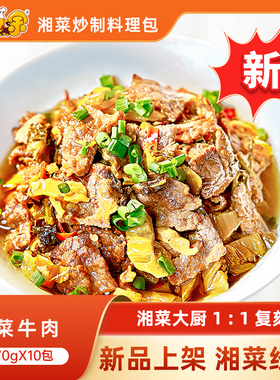 王小余酸菜牛肉料理包速食商用盖浇饭方便外卖预制菜小碗菜家用
