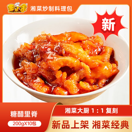 王小余糖醋里脊料理包湘菜预制菜快餐外卖商用小碗菜加热即食