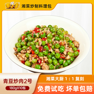 王小余青豆炒肉2号加热即食料理包商用速食冷冻外卖盖浇饭预制菜