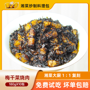 王小余梅干菜烧肉丁冷冻料理包加热即食商用快餐煲仔饭外卖预制菜