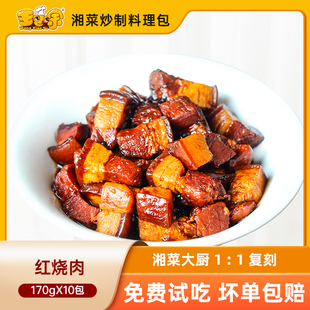 王小余红烧肉小碗商用快餐煲仔盖浇饭加热即食冷冻预制菜