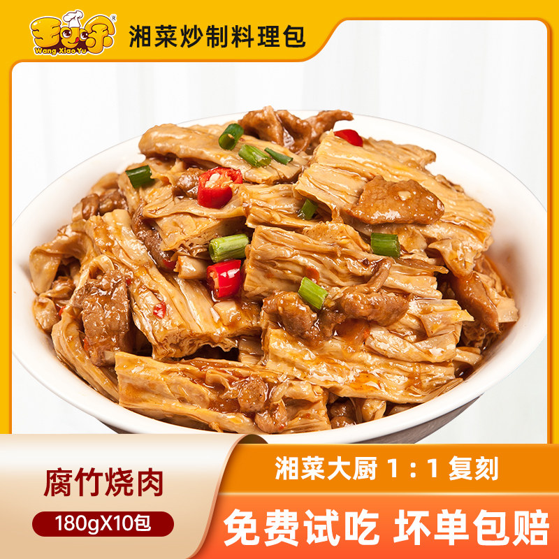 王小余腐竹烧肉料理包速食煲仔饭盖浇饭冷冻半成品外卖快餐预制菜