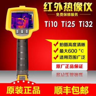 Ti25 Ti32高清液晶红外热像仪 Ti27 Ti9 Ti10 福禄克FLUKE Ti29