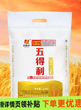 五得利面粉八星雪花五星特精小麦粉馒头包子通用面粉5斤/10斤包邮