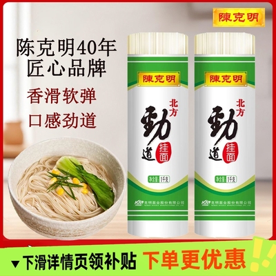 陈克明1kg北方劲道挂面龙须面老妈厨房营养早餐面条方便速食拉面