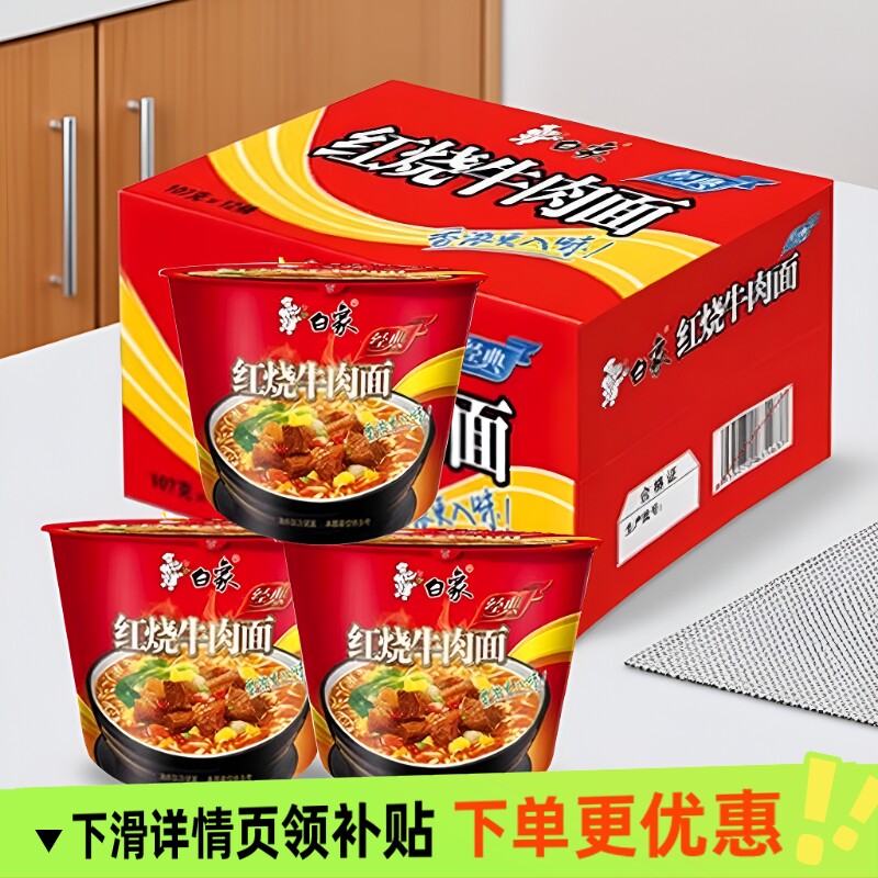 白象经典桶装面整箱12桶红烧牛肉/香辣牛肉/老坛酸菜牛肉桶面方便图片