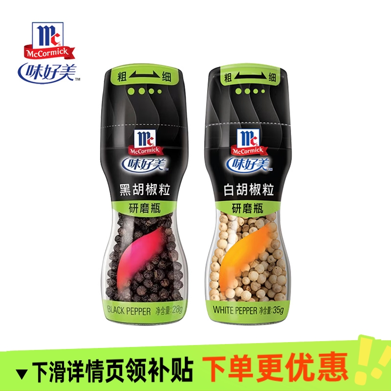 味好美研磨瓶白胡椒粒35g 自带研磨器磨粉家用烧烤炖汤牛排调味料