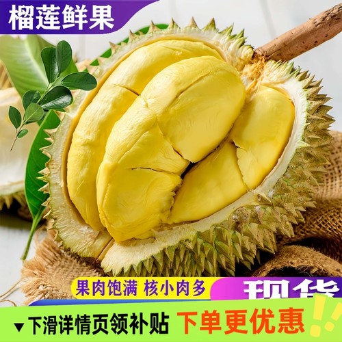 泰国金枕榴莲干湿包混发黄肉整房饱满软糯无丝自然糖化浓香不腻口