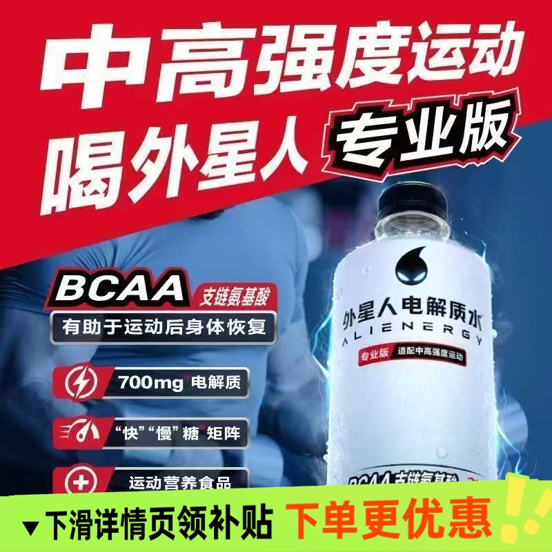 新日期外星人 电解质大容量西柚椰子青柠8瓶600ml加量不加价500ml