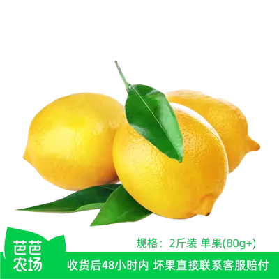 【芭芭农场兑换专享】黄柠檬2斤装单果80g+