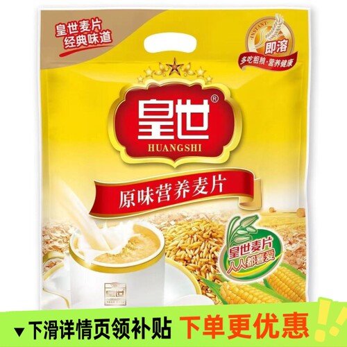 皇世正宗营养燕麦片原味早餐即食谷物冲饮600g高纤维饱腹速溶粗粮