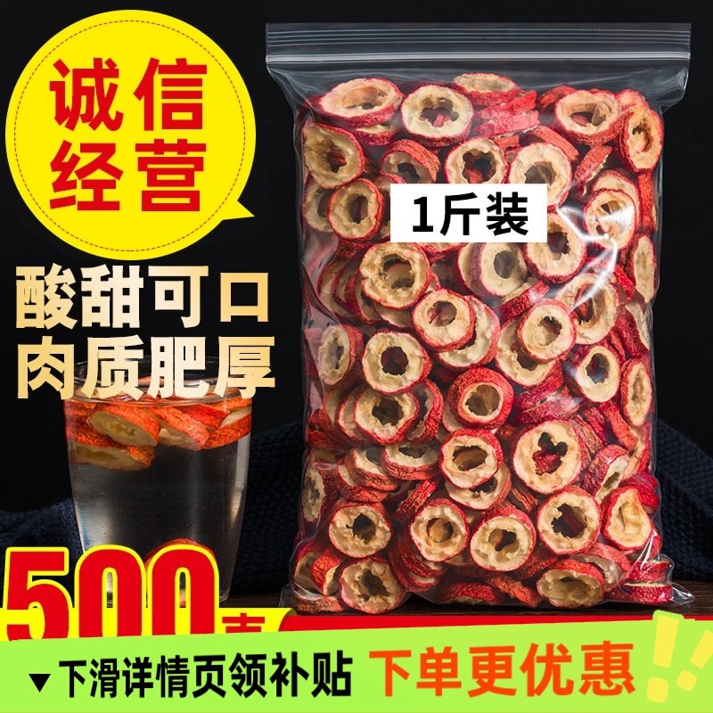 山楂圈山楂干片500克新鲜天然无核片干果泡茶片新货散装零食1斤