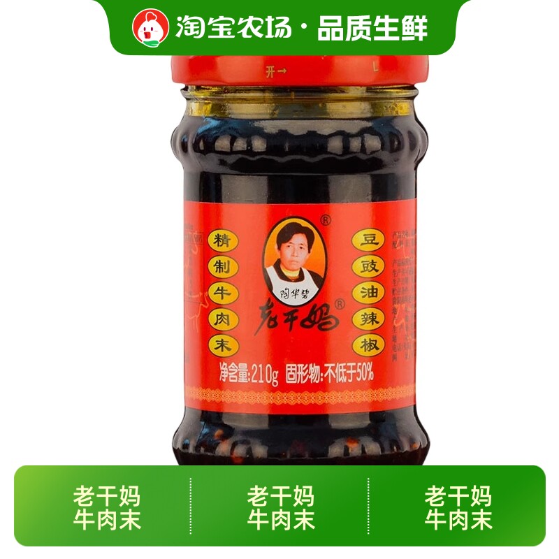 老干妈牛肉末豆豉210g辣椒酱陶华碧下饭拌饭辣椒油调味酱炒菜立减