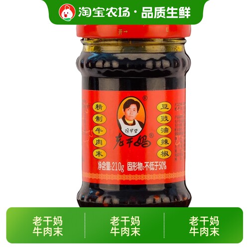 老干妈牛肉末豆豉210g辣椒酱陶华碧下饭拌饭辣椒油调味酱炒菜