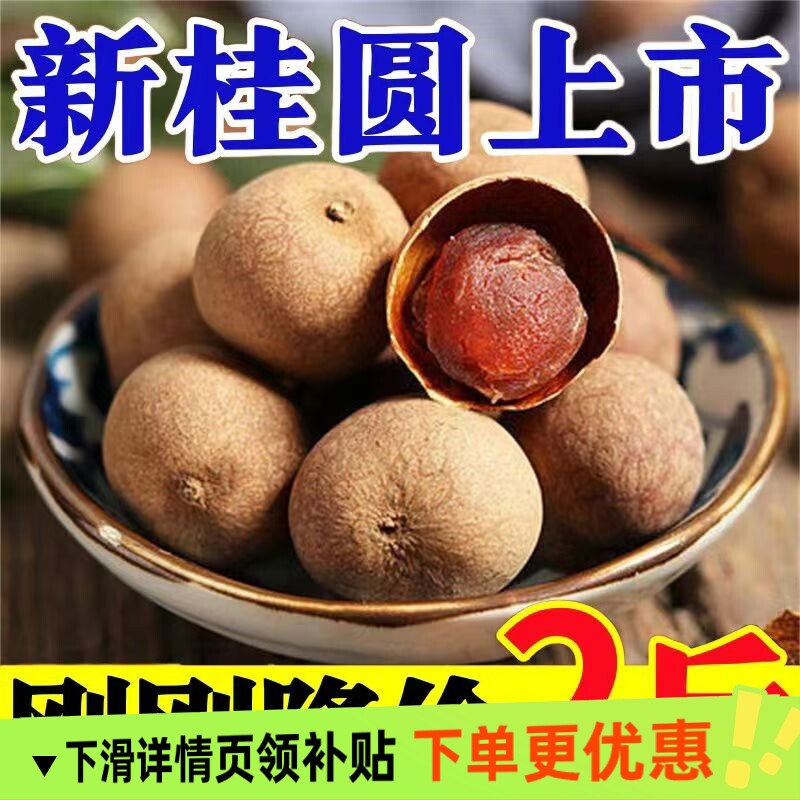 当季新货福建莆田桂圆干特大果带壳龙眼干新货非无核特级