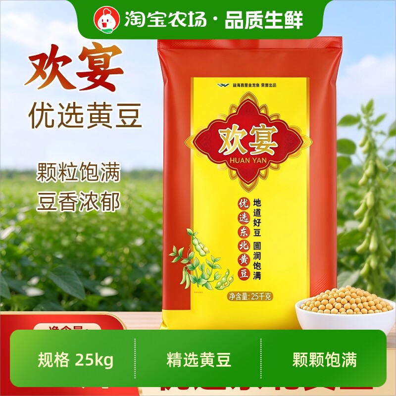 欢宴优选黄豆25kg颗颗饱满50斤早餐店采购大豆豆浆自然豆腐食材