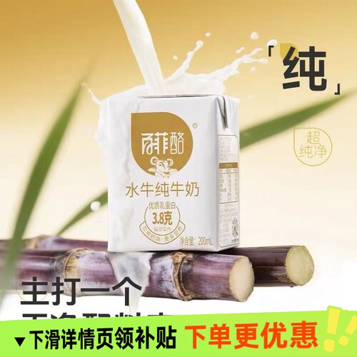 百菲酪水牛奶200ml*20盒纯牛奶牛奶儿童早餐奶成长奶高钙脱脂菠萝