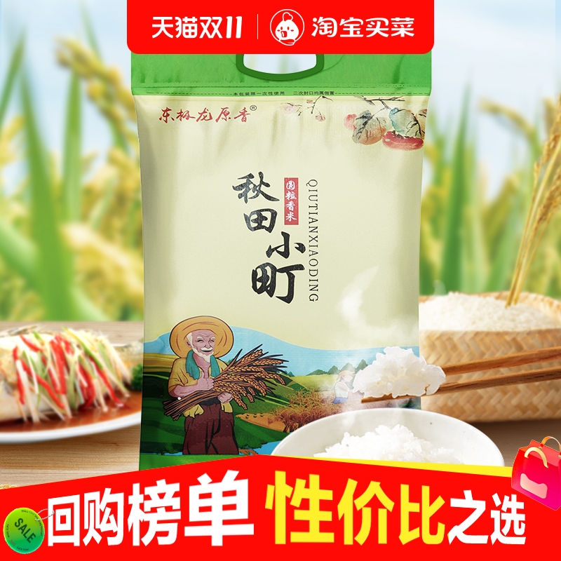 10斤大米2025年新磨秋田小町大米5kg寿司米珍珠米东北新大米