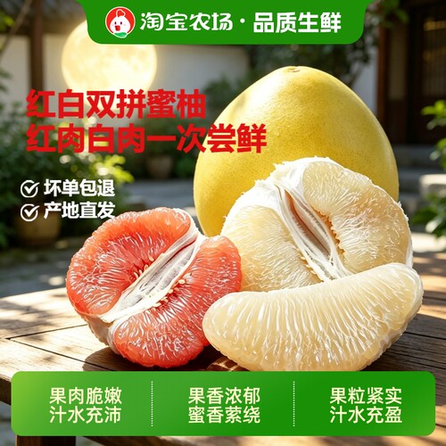 漳州平和红白双拼蜜柚红心柚新鲜时令水果产地直发彩箱农场黄金