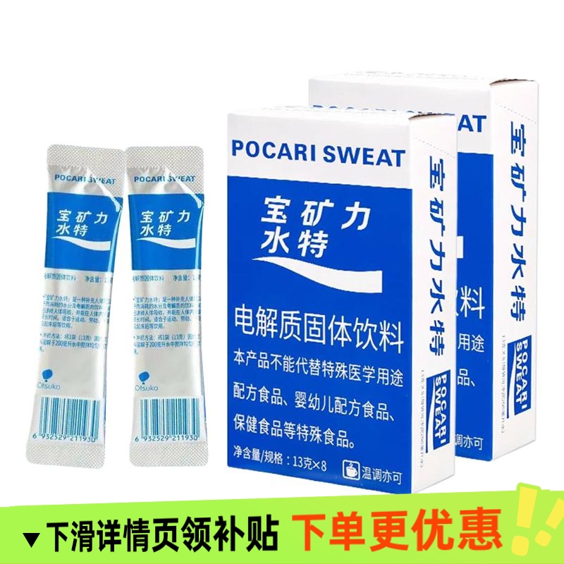宝矿力水特冲剂粉末16条电解质水粉原味运动健身后解渴补充能量