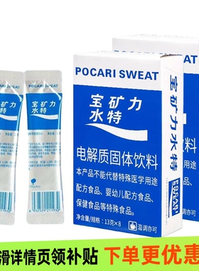 宝矿力水特冲剂粉末16条电解质水粉原味运动健身后解渴补充能量