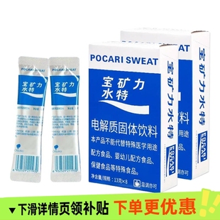宝矿力水特冲剂粉末16条电解质水粉原味运动健身后解渴补充能量