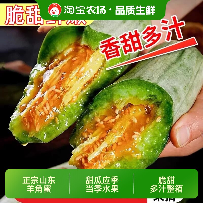 正宗山东羊角蜜5斤甜瓜应季当季水果新鲜香瓜蜜瓜整箱西瓜直发